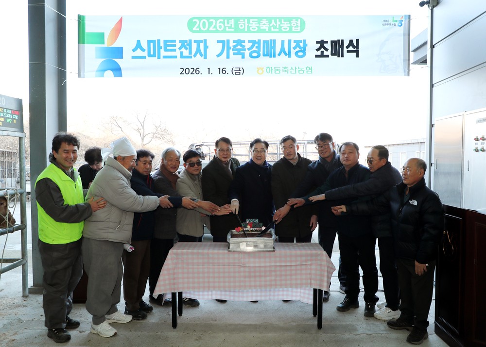 하동축협, “2026년 송아지 경매 초매식” 개최