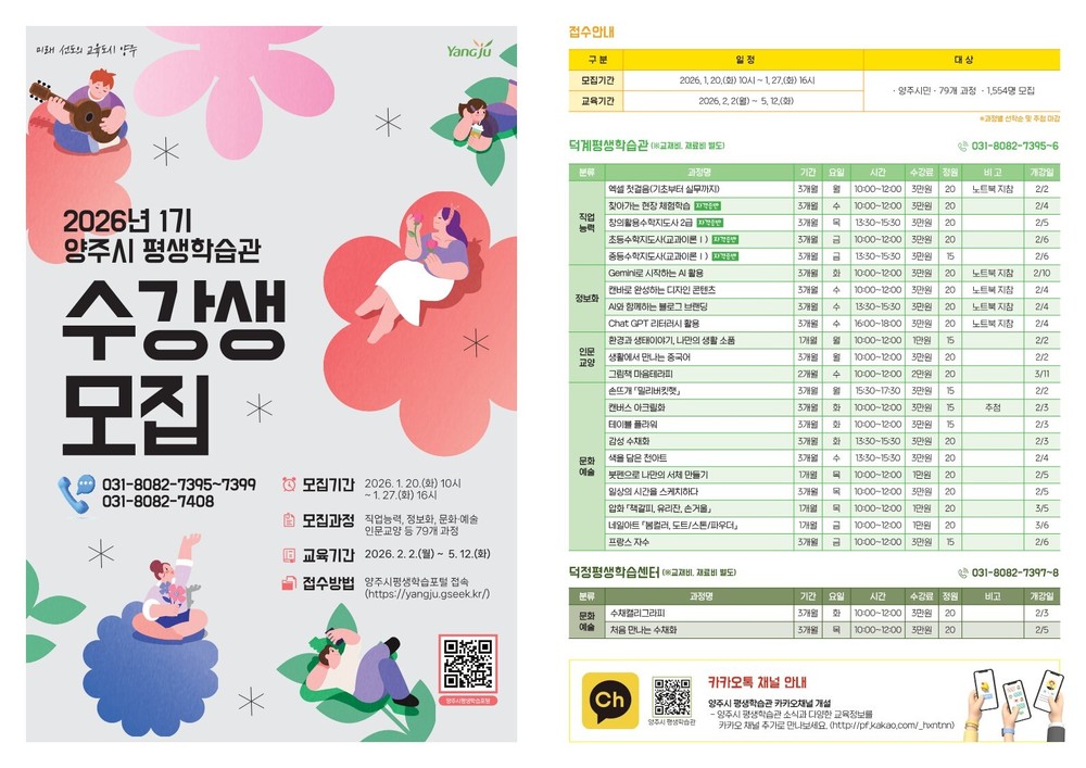 양주시, 2026년 1기 평생학습 프로그램 수강생 모집