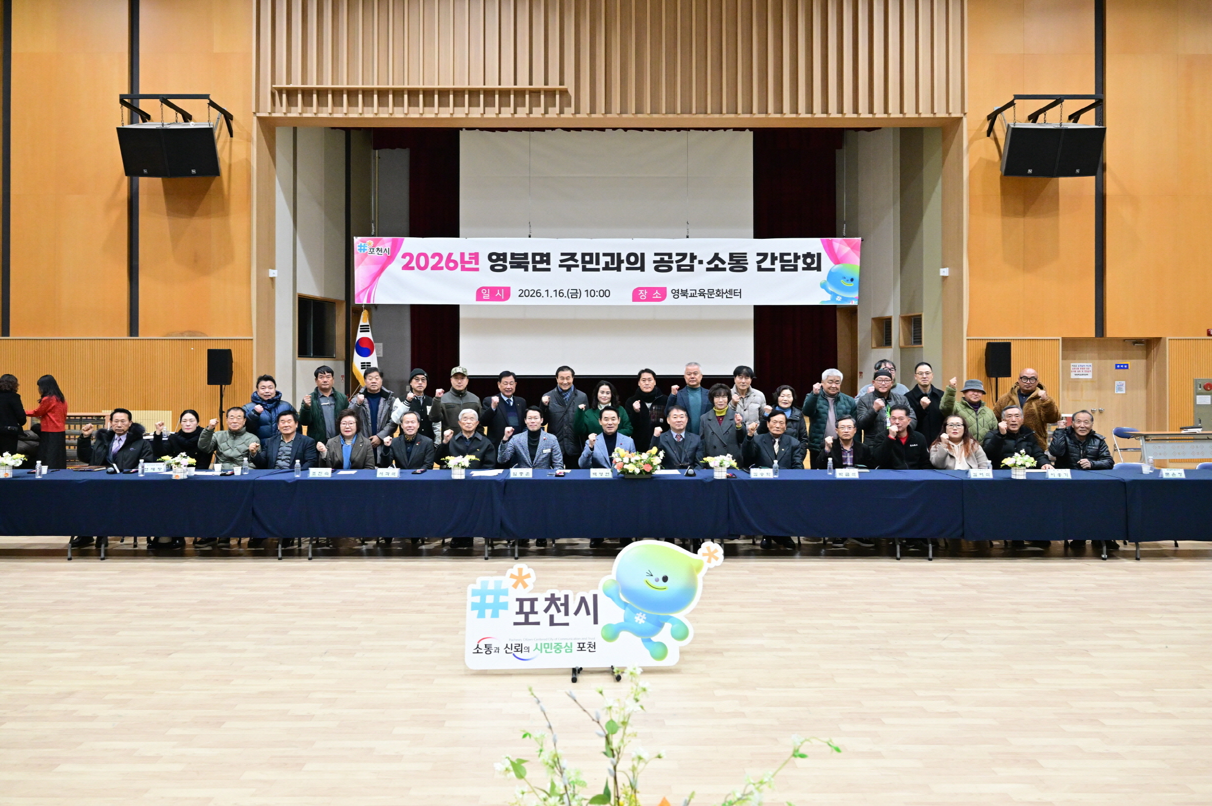 포천시, 영북면·관인면 주민과의 공감·소통 간담회 개최