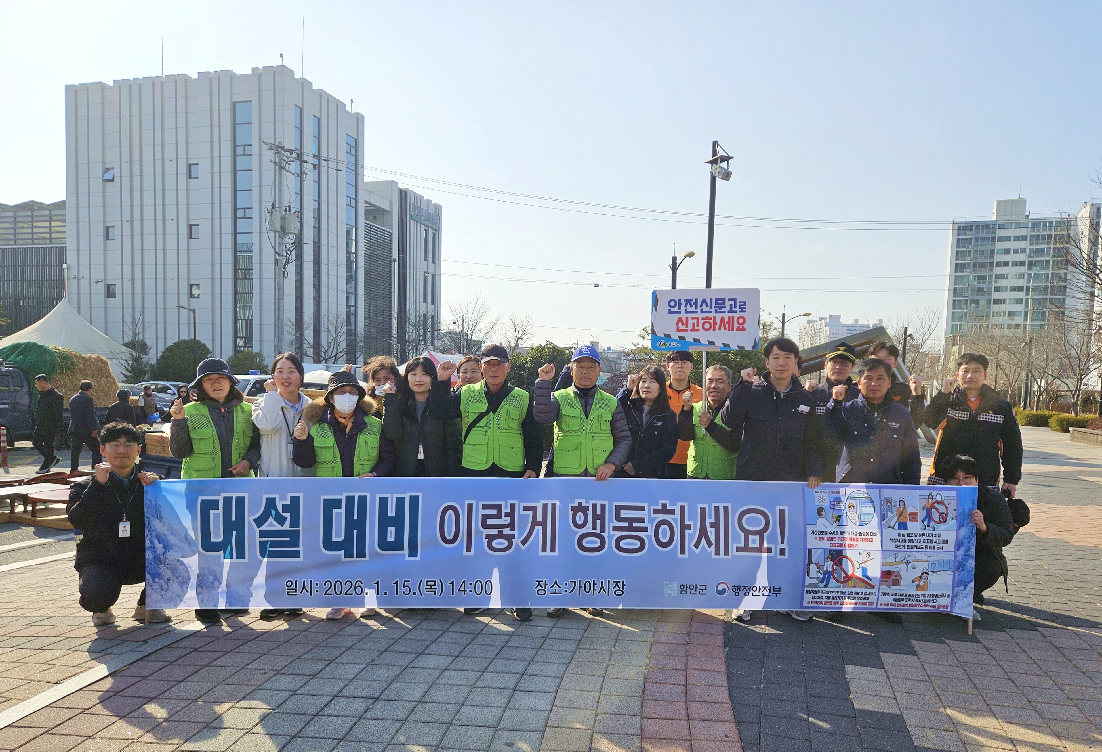 함안군, 1월 안전점검의 날 관계기관 합동 캠페인 실시