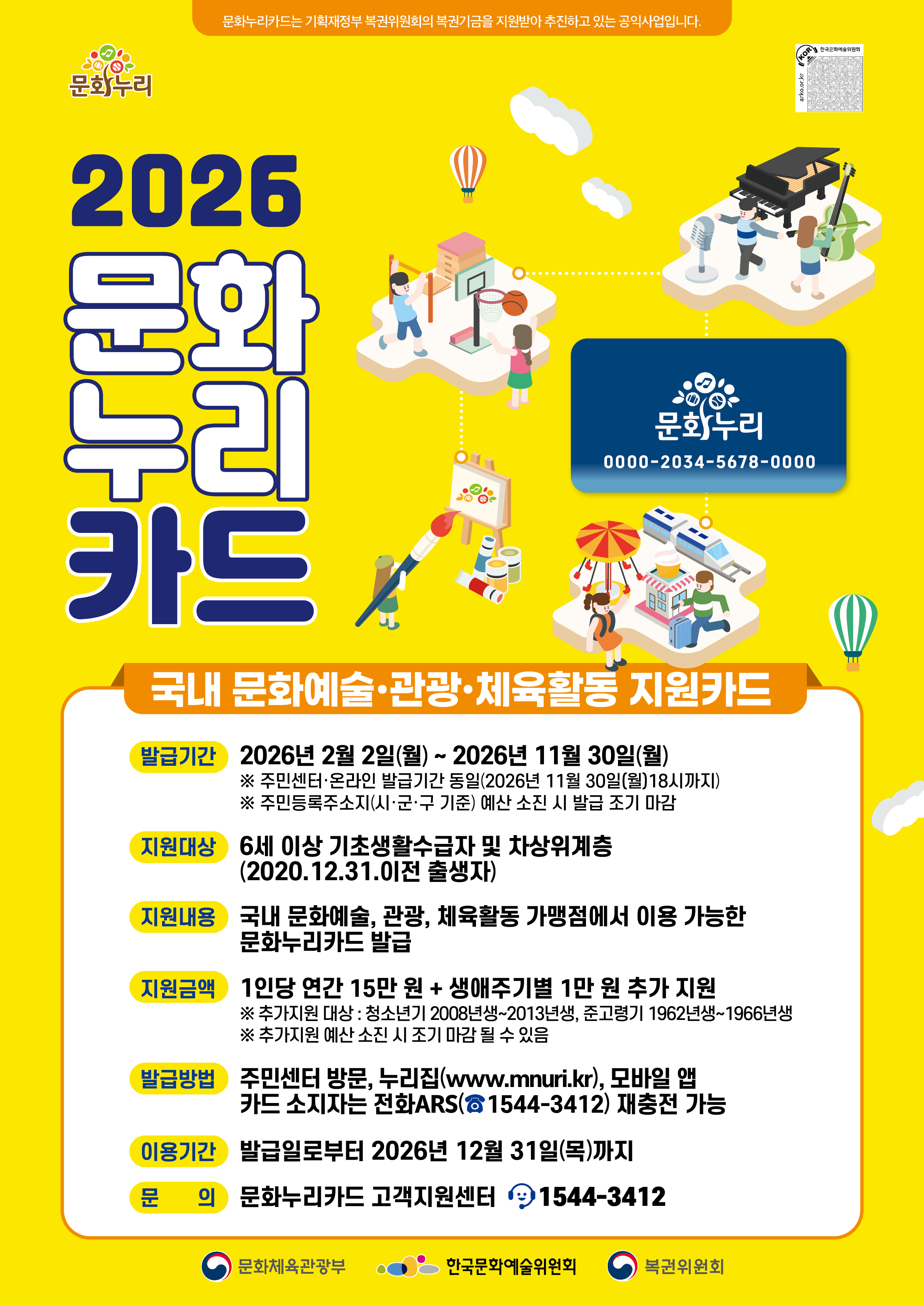 영암군, 통합문화이용권·청년문화예술패스 지원 확대
