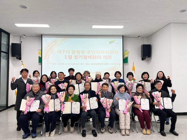 여주시 중앙동 주민자치위원회, 제7기 위촉장 수여식 및 연시총회 개최