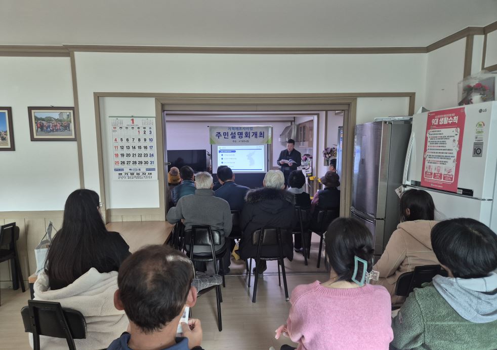 여주시, ‘신남2·가정2지구’ 지적재조사사업 주민설명회 개최