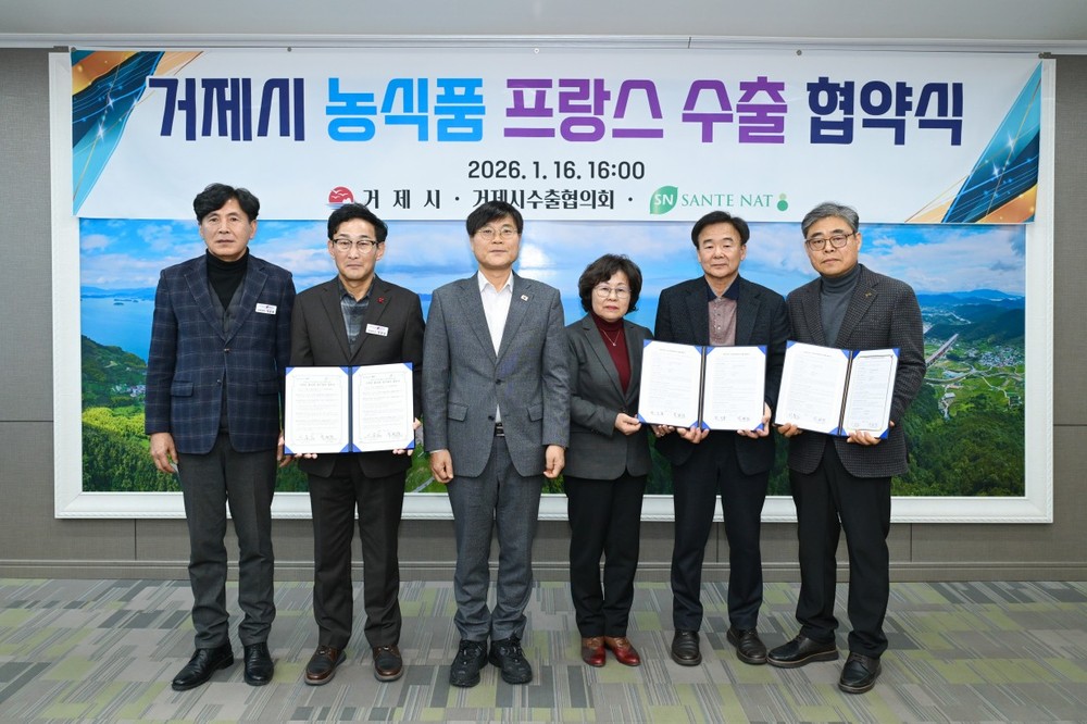 거제시 농식품 프랑스 수출 협약식 및 수출상담회 개최