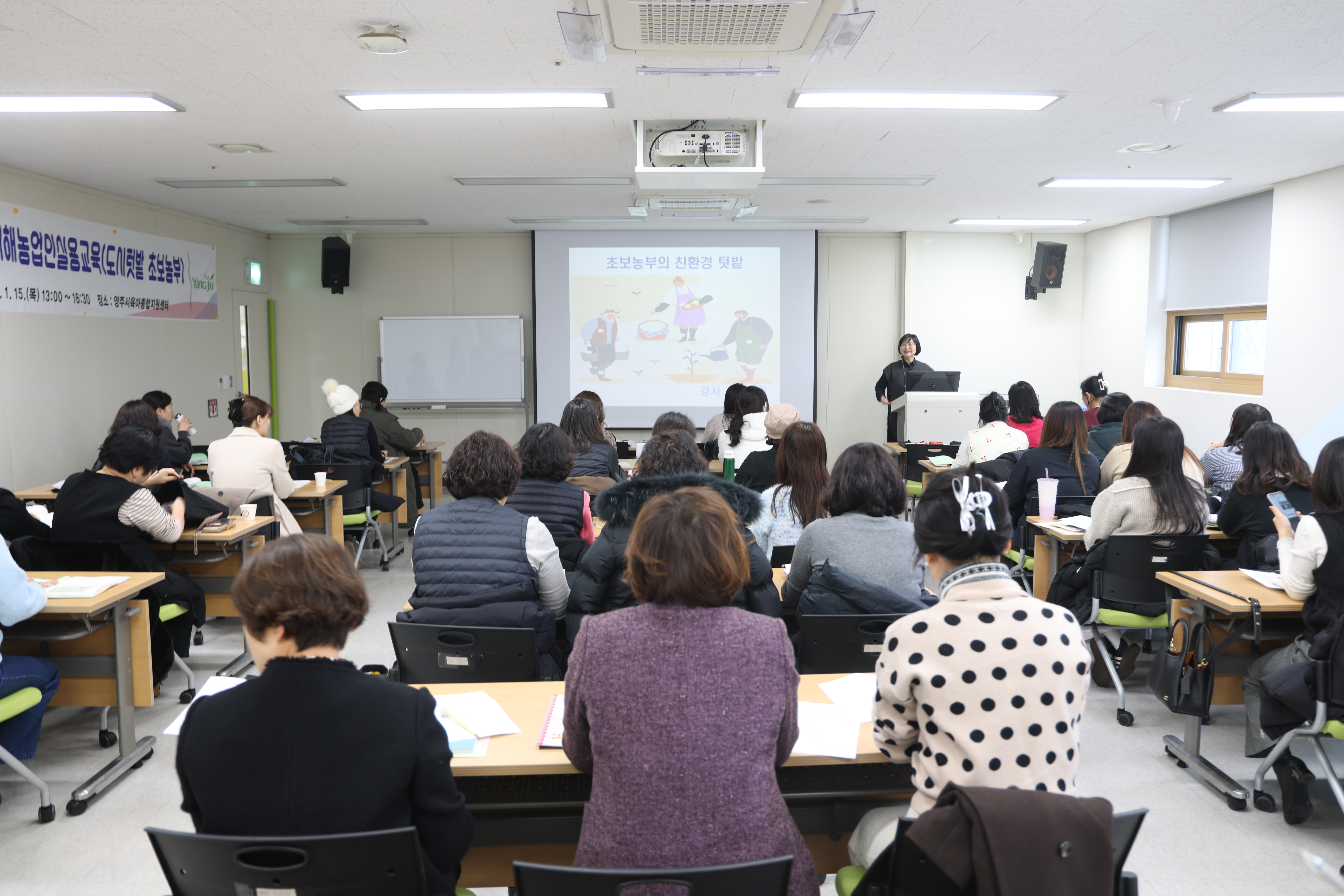 양주시, ‘도시텃밭 초보 농부과정 교육’ 성황리 개최