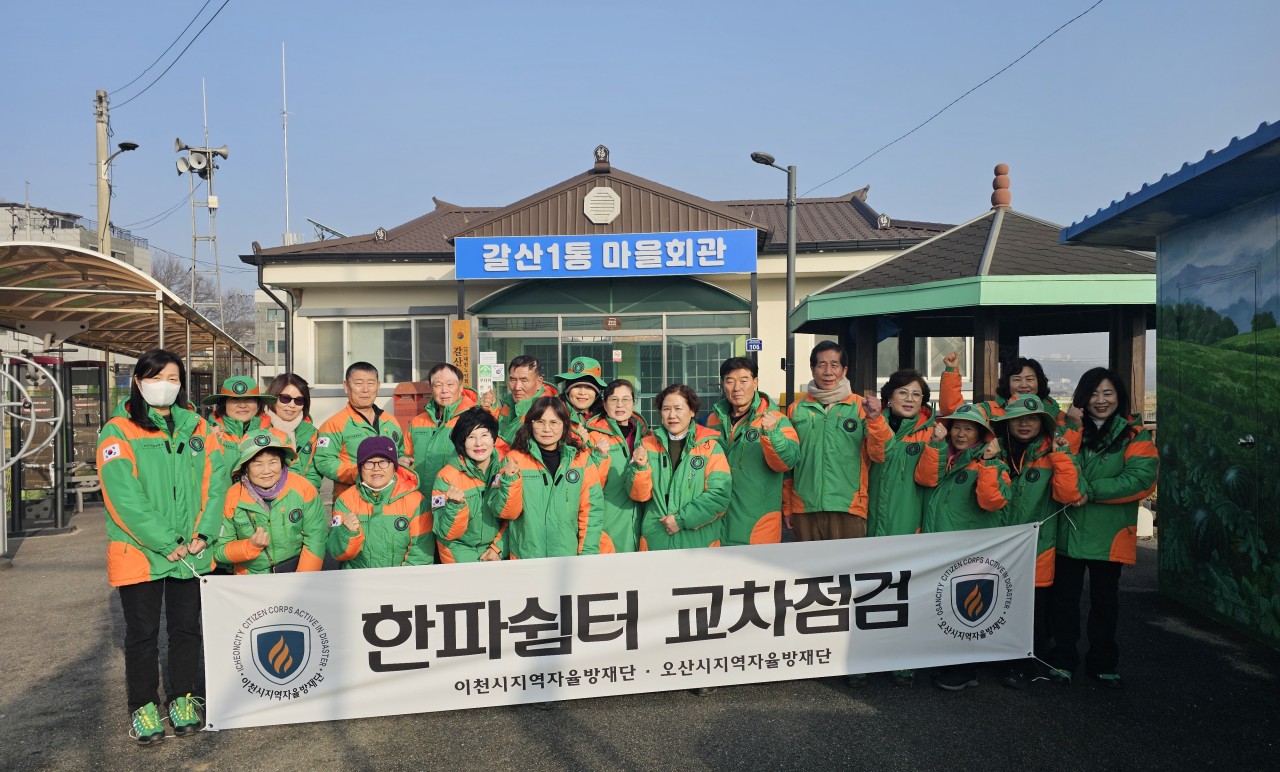 이천시 자율방재단, 재난 대응 역량 강화를 위한 합동점검 추진