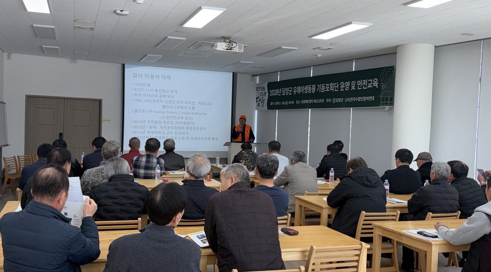 담양군, 2026년 유해야생동물 기동포획단 안전교육 실시