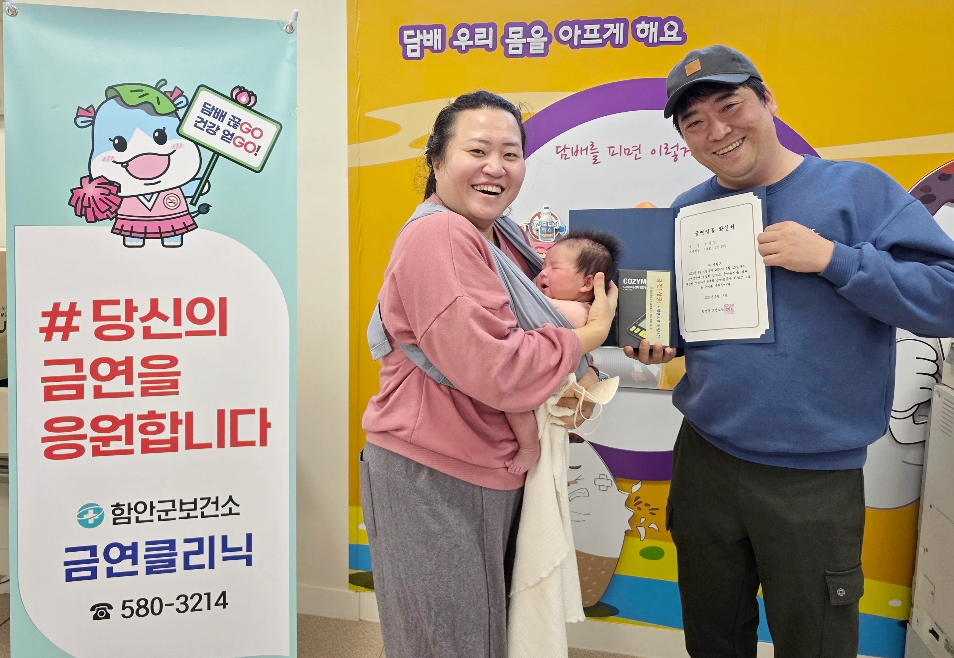 함안군보건소, 새해 첫 ‘6개월 금연 성공자’ 배출