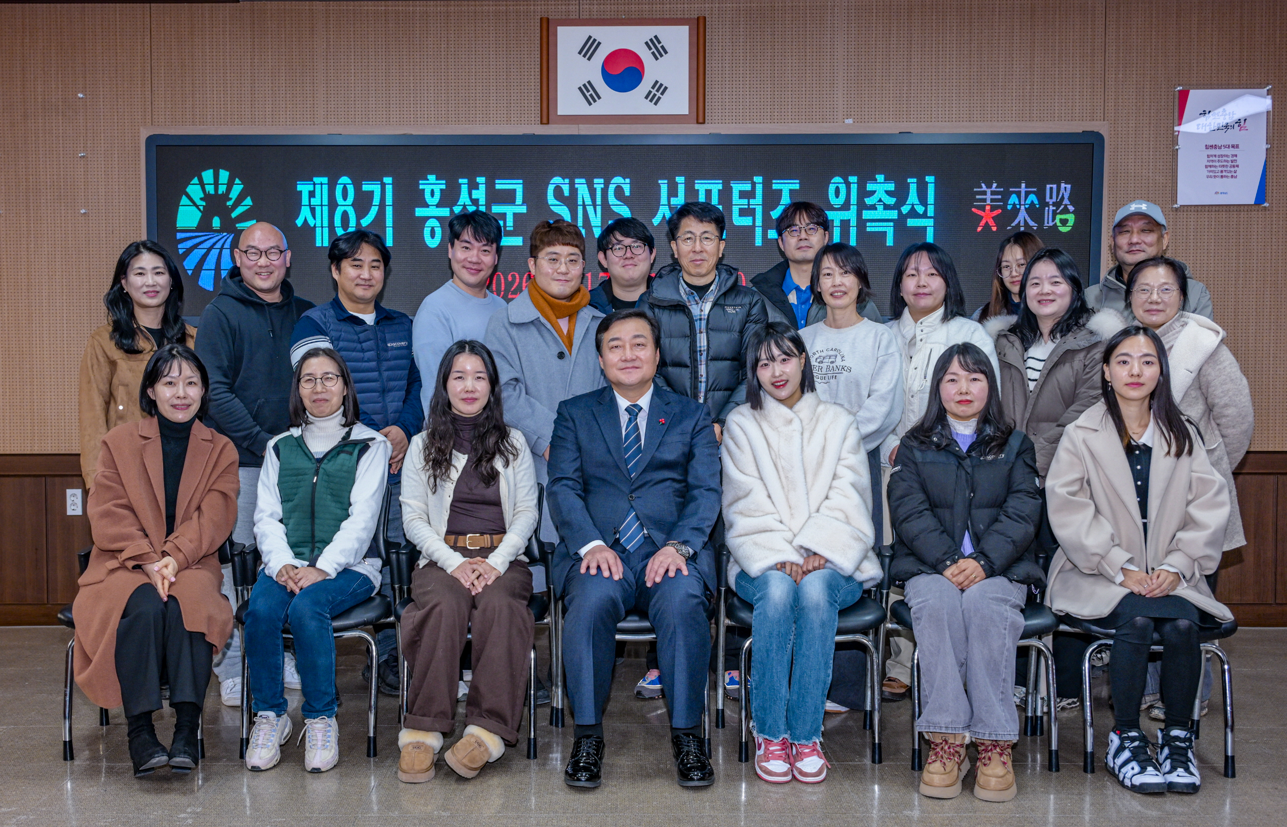 홍성군, 제8기 SNS 서포터즈 발대식 개최