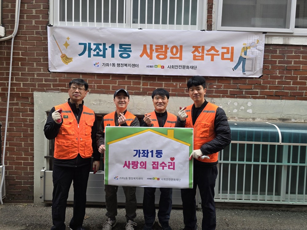 가좌1동, 침수 피해가구에 주거환경 개선봉사로 일상 회복 지원