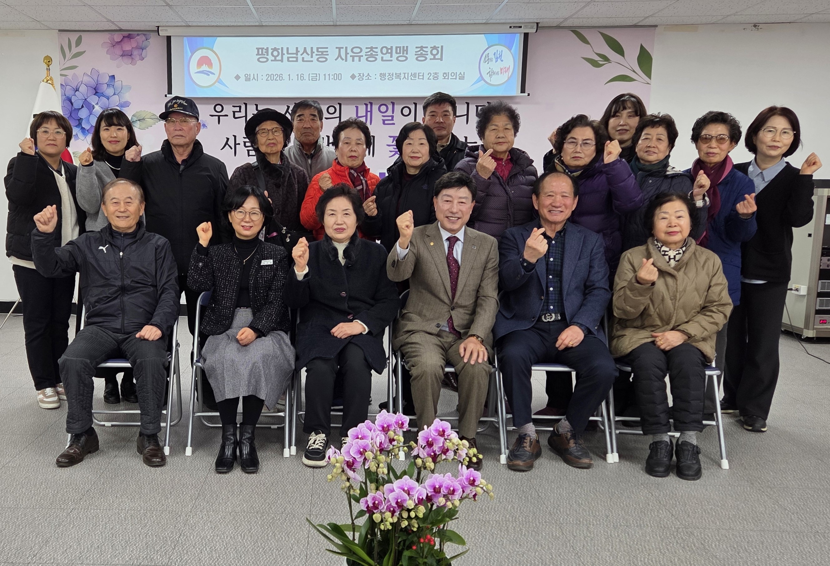 김천시 평화남산동 자유총연맹, 2026년 총회 개최