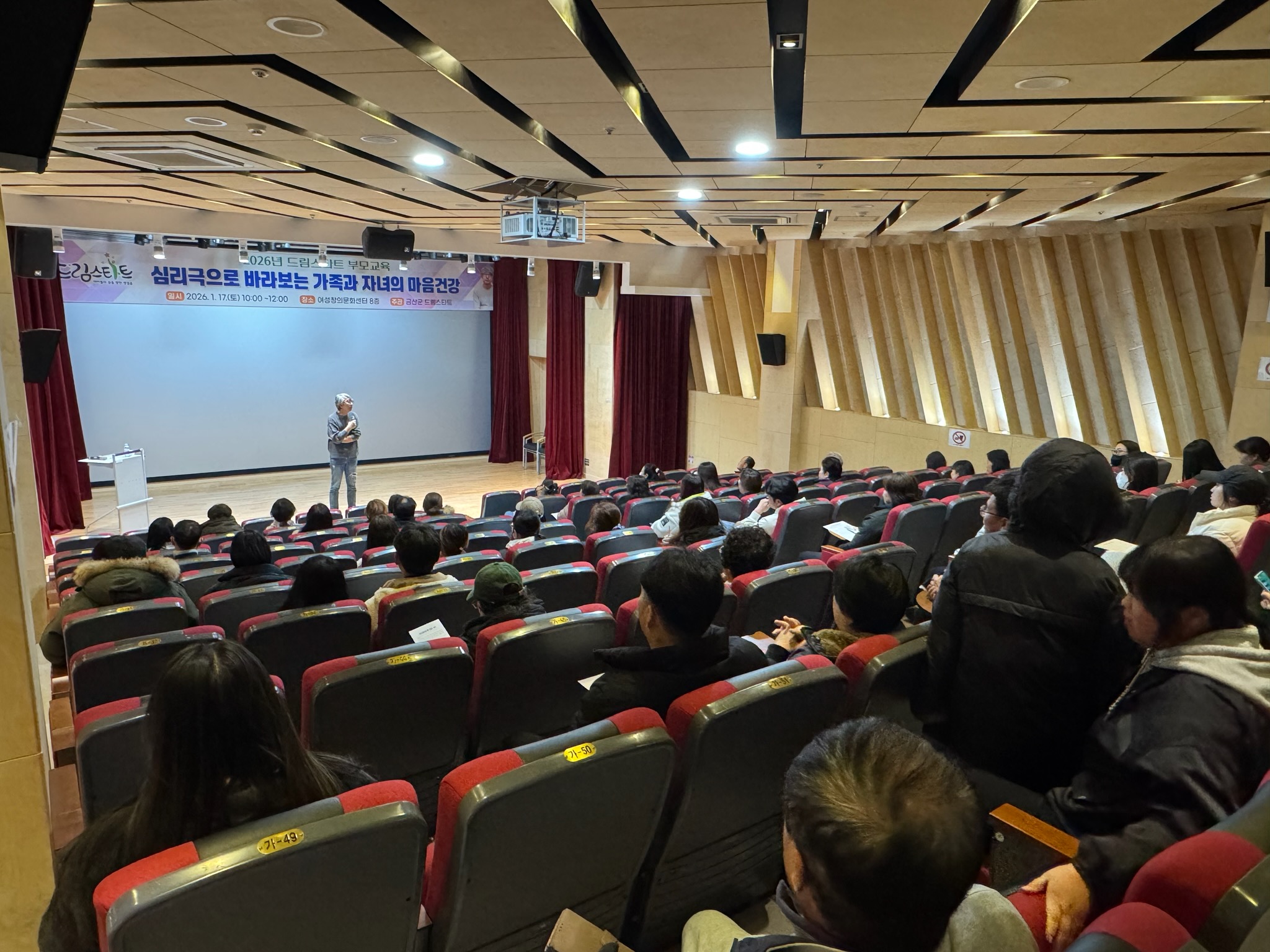 금산군, ‘심리극으로 바라보는 가족과 자녀의 마음건강’ 부모교육 개최