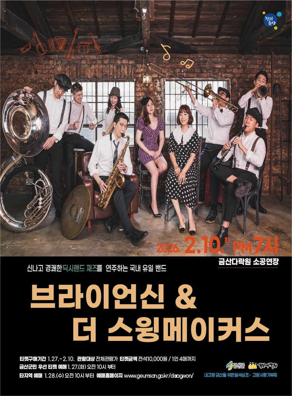 금산다락원, 올해 기획공연 13편 확정