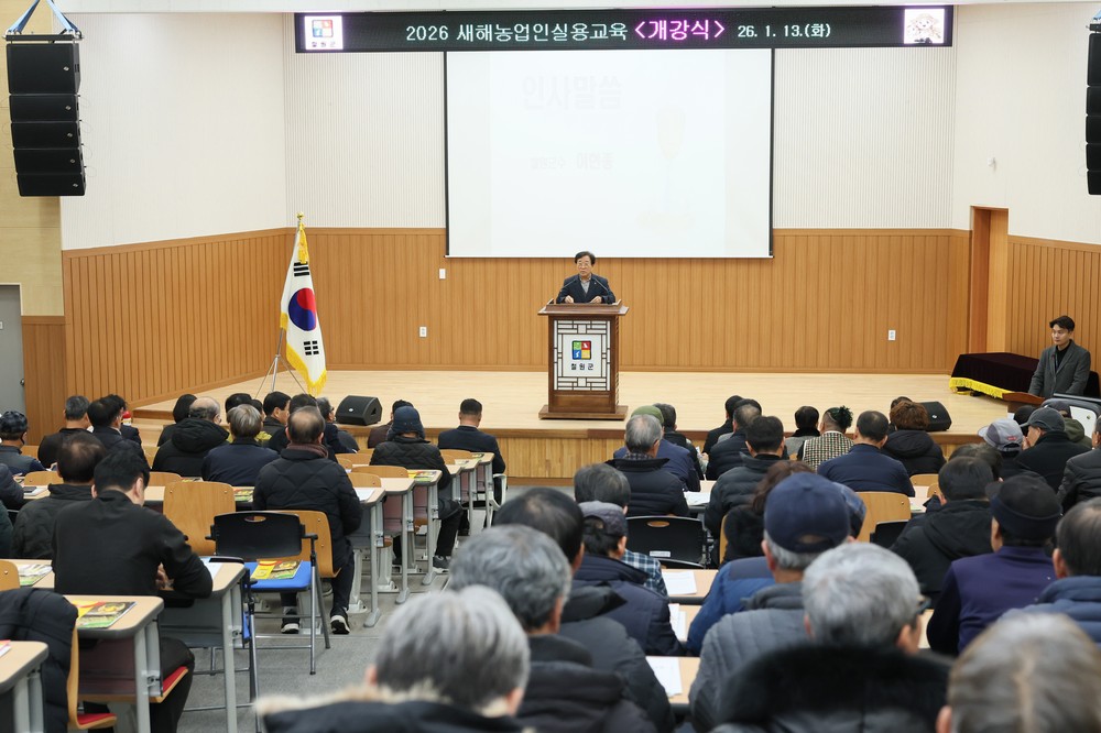 철원군, 2026 새해농업인실용교육 농업인 높은 관심