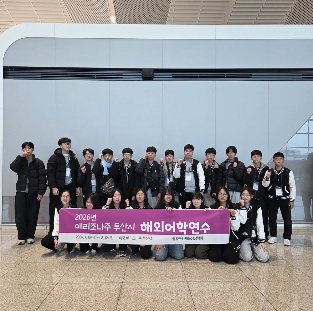 영양군, 중학교 2학년 미국 해외 어학연수 지원