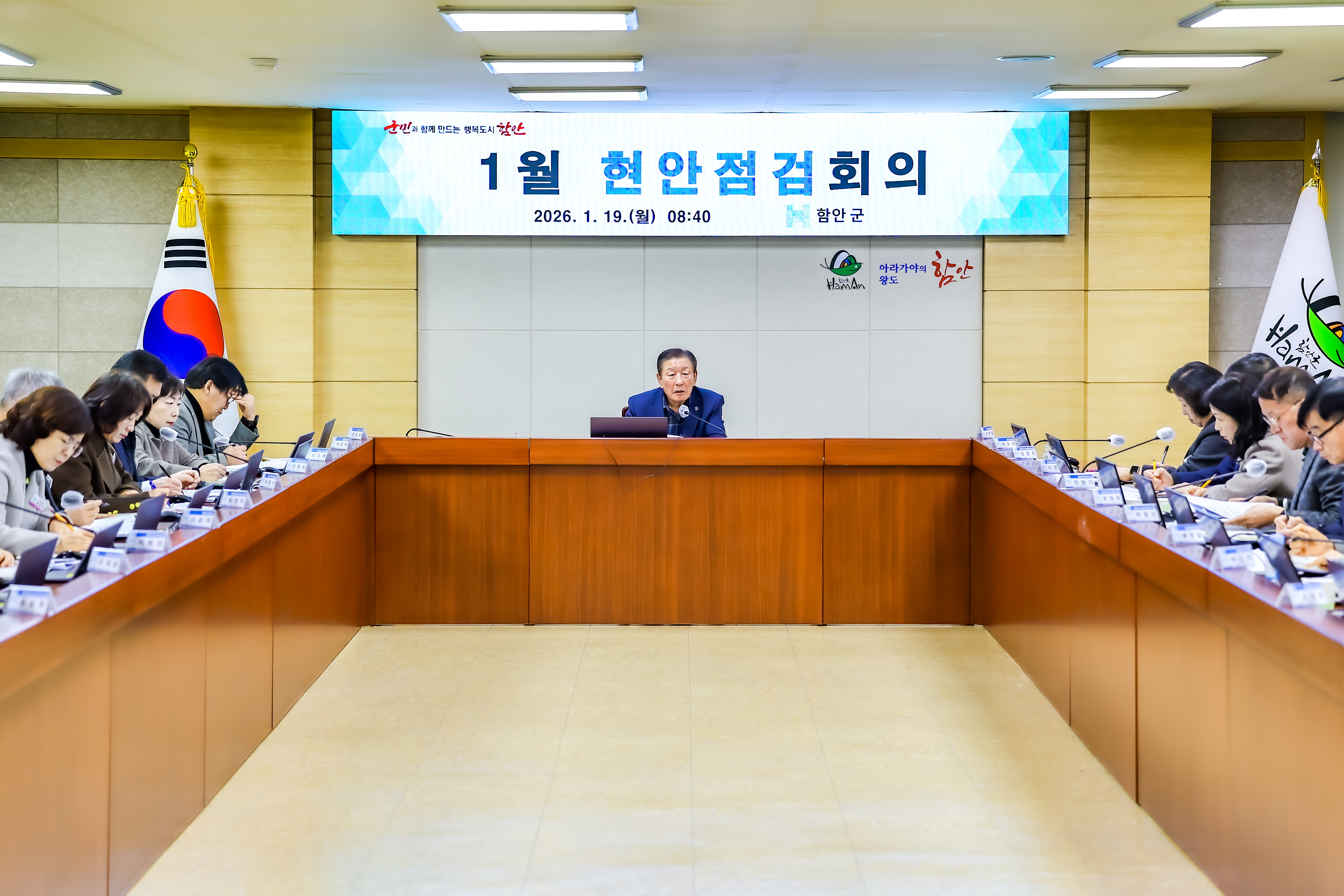 함안군, 1월 현안점검회의 개최