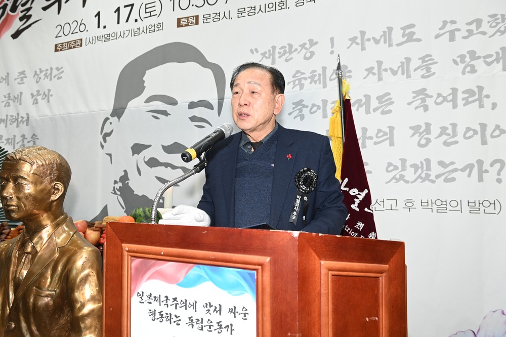 박열 의사 제52주기 추모식 엄수