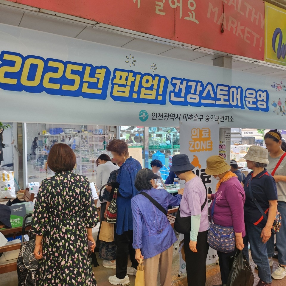 미추홀구, ‘팝업 건강스토어’로 주민 건강 챙기고 인천시 2위 쾌거