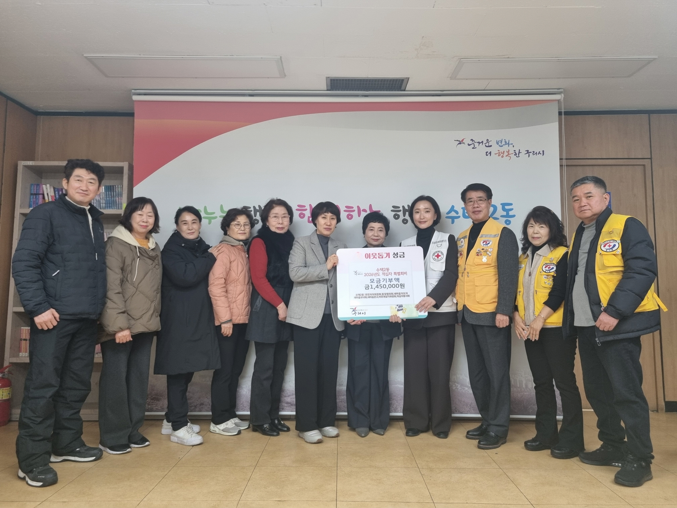 구리시 수택2동 기간단체, 적십자 특별회비 전달