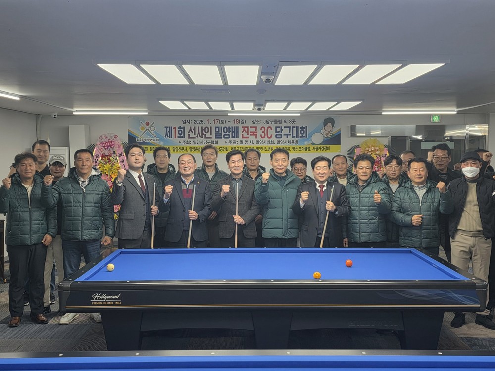 밀양시 당구협회, ‘제1회 선샤인밀양배 전국 3C 당구대회’ 성료