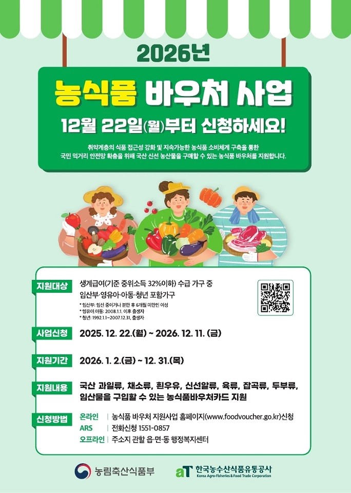 순천시, 취약계층 임산부‧아동‧청년 대상 농식품 바우처 지원