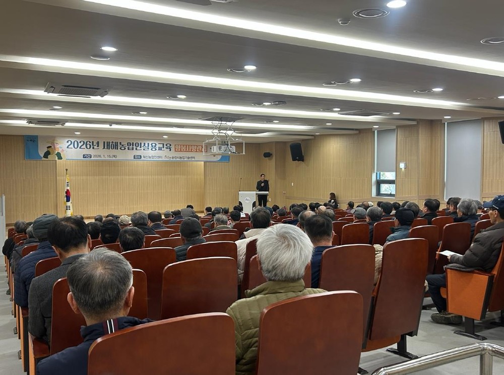 순천시, 2026년 새해농업인 실용교육 실시