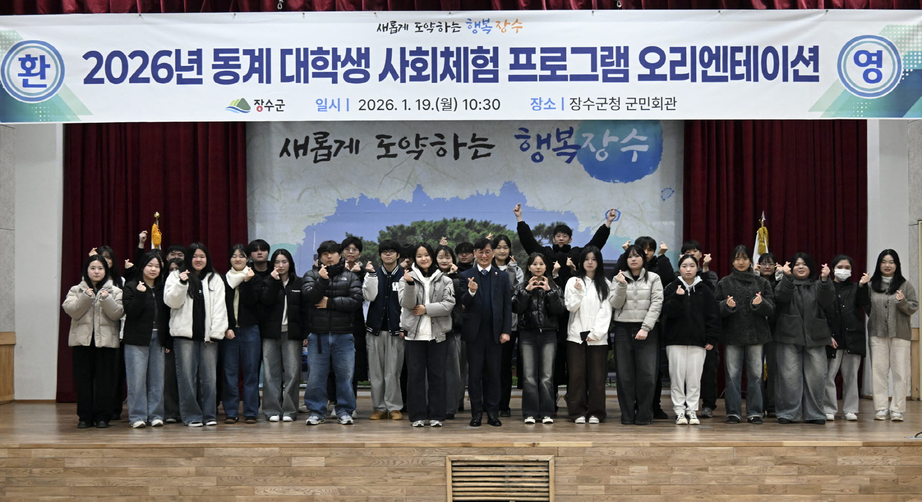 장수군, 2026년 동계 대학생 사회체험 프로그램 운영