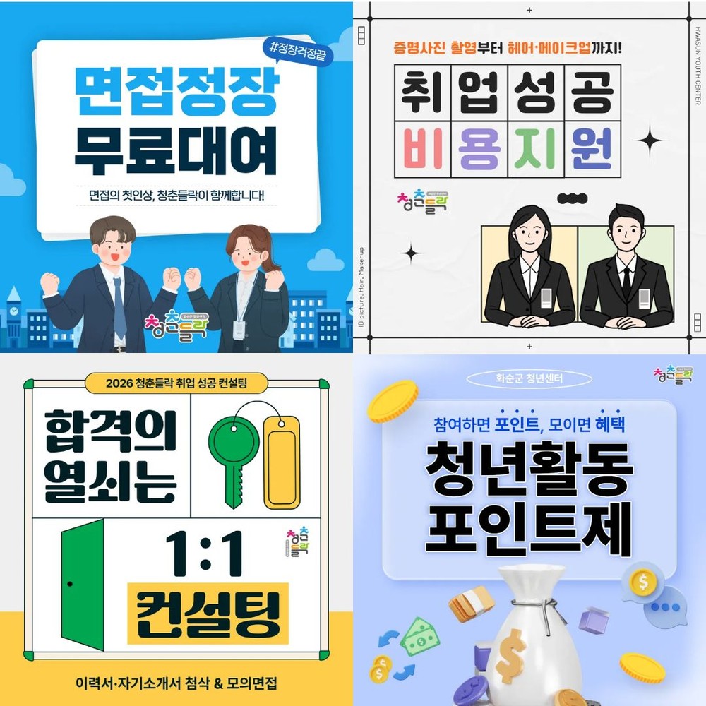 화순군, 청년 구직 활동비 지원 확대