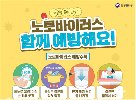 고양시 일산동구보건소, 최근 5년 내 노로바이러스 환자 발생 최대…영유아 각별 주의