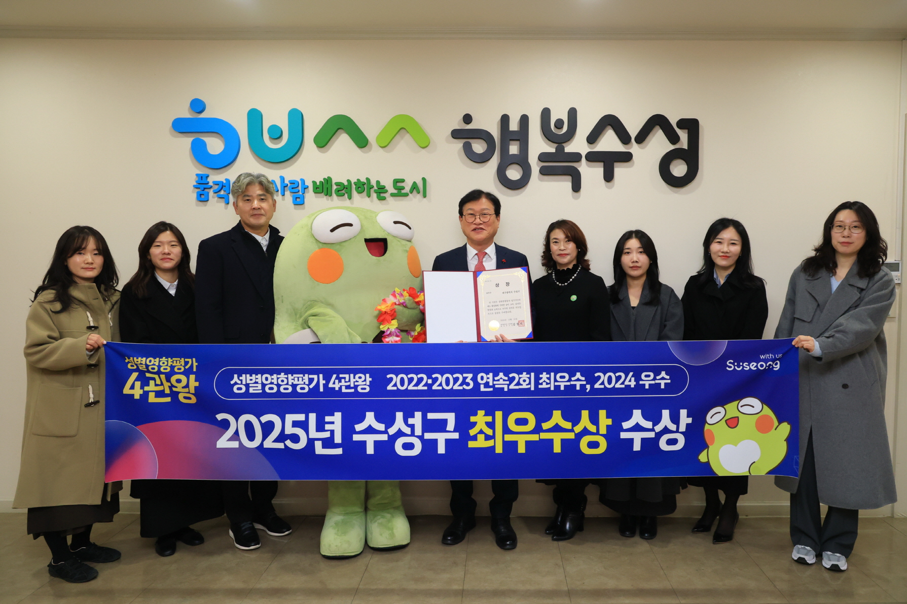 수성구, 2025년 대구시 성별영향평가 ‘최우수상’ 수상