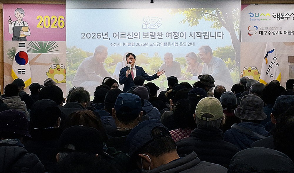 수성구, 대구수성시니어클럽 노인일자리 참여자 활동 교육 실시