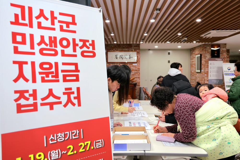 “명절 앞두고 든든하네요” 괴산군, 민생안정지원금 신청 첫날 ‘원활’