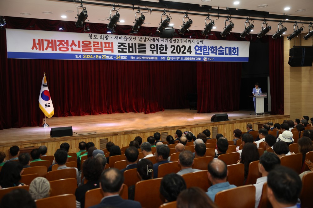세계정신올림픽 준비를 위한 2026 국제연합 포럼 개막