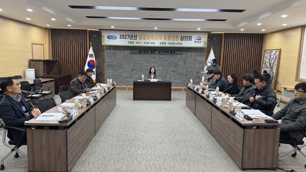영광군, 2027년 공공비축미 매입품종 새청무·신동진 선정