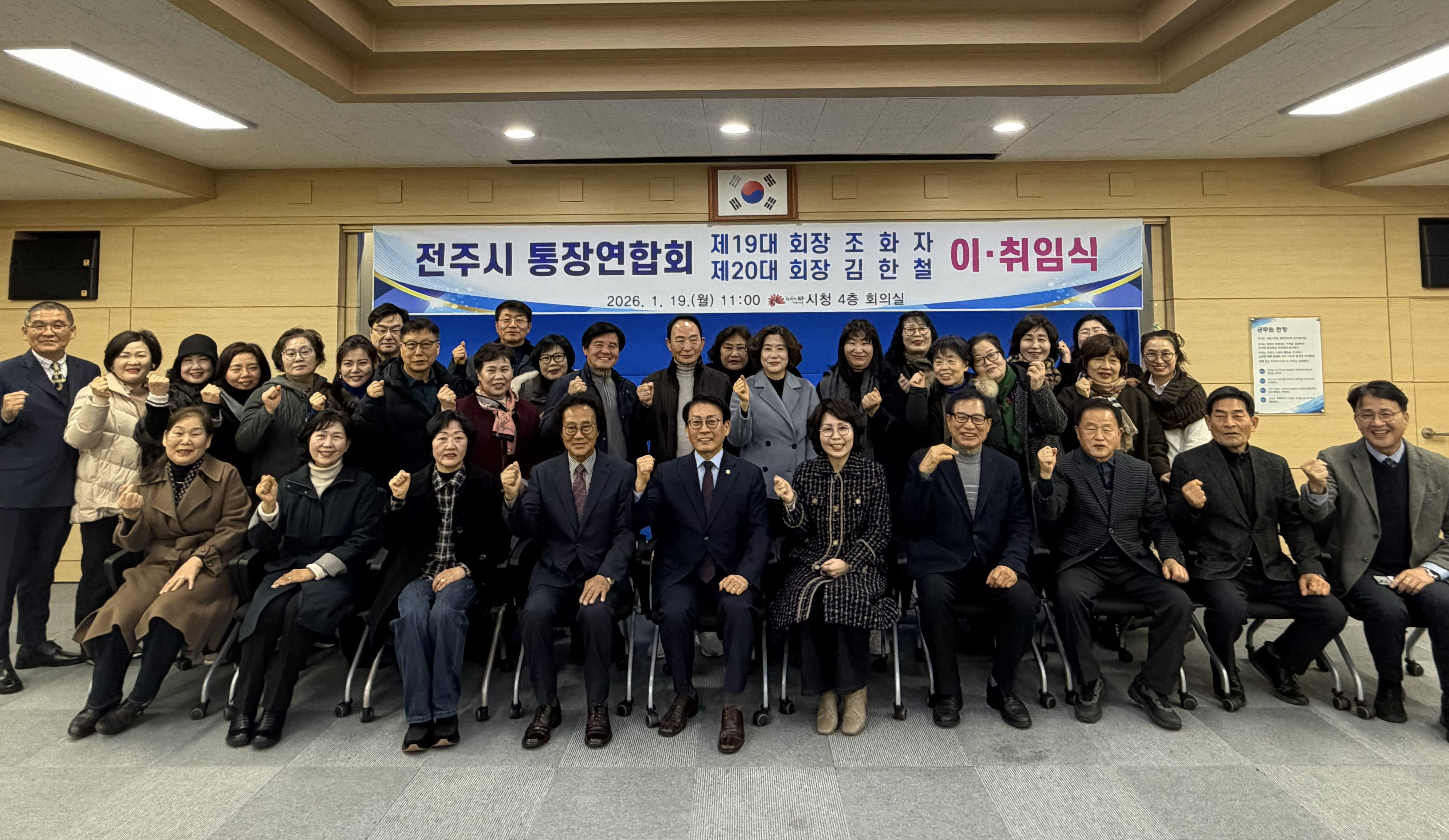 김한철 제20대 전주시 통장연합회장 취임