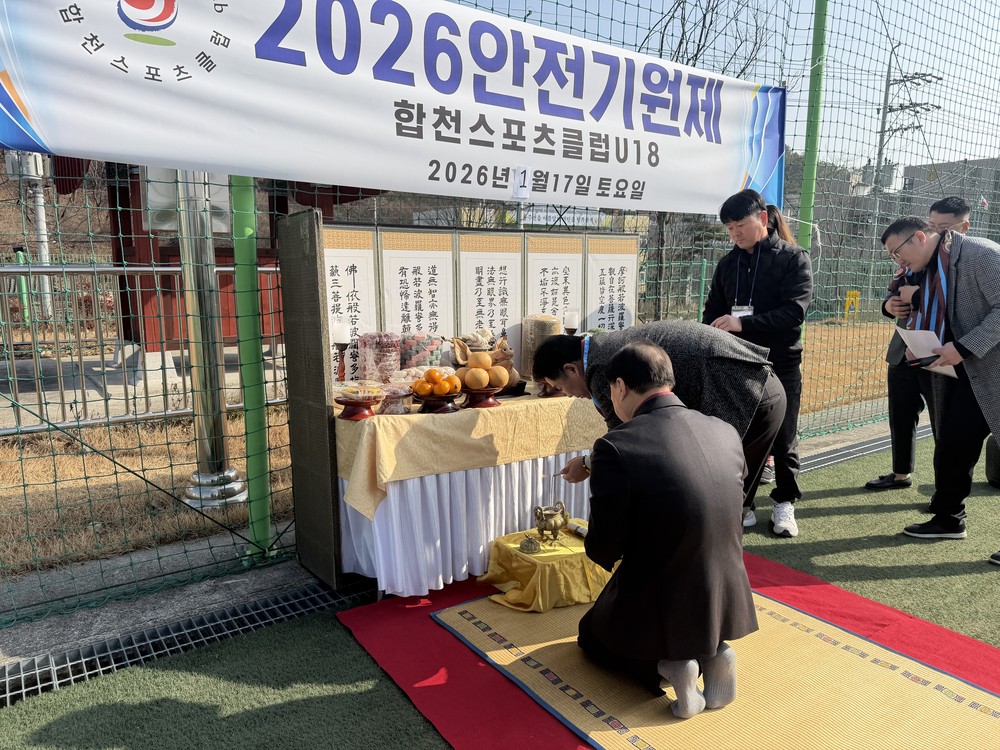 합천스포츠클럽 U-18 축구부 안전기원제 개최