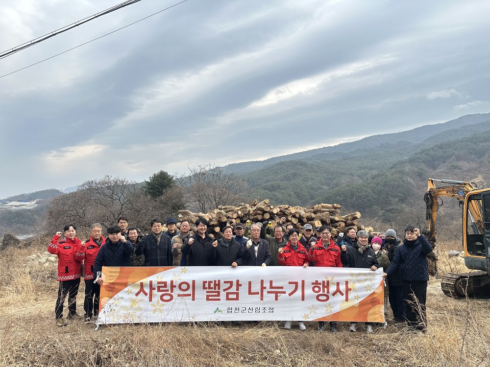 합천군, 사랑의 땔감 나누기 행사 실시