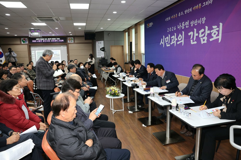 양산시 동면, ‘2026 동면 시민과의 간담회’ 개최…지역 현안 및 건의사항 청취