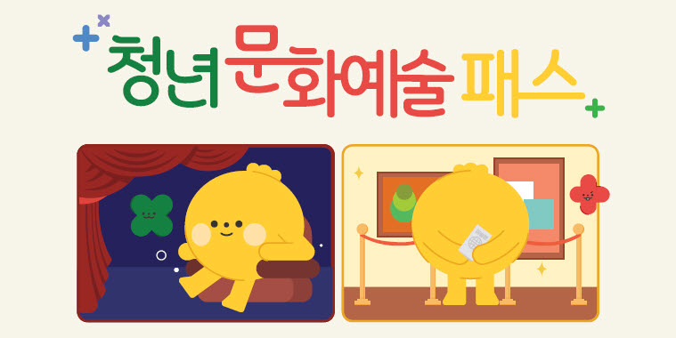 청도군, 2026년 청년문화예술패스 지원 확대