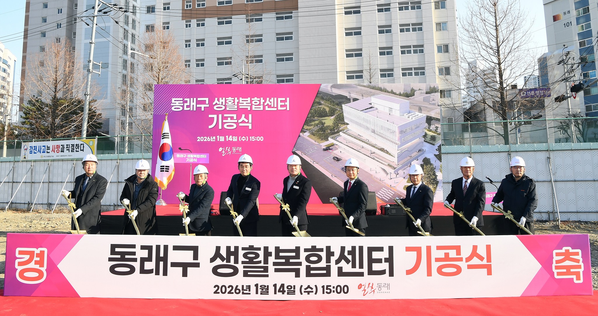 부산 동래구, ‘동래구 생활복합센터 기공식’ 개최