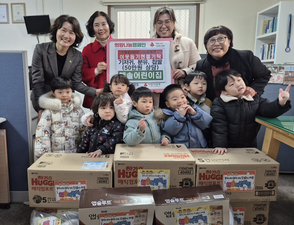 해솔어린이집, 중방동 샤론의 집에 후원 물품 전달