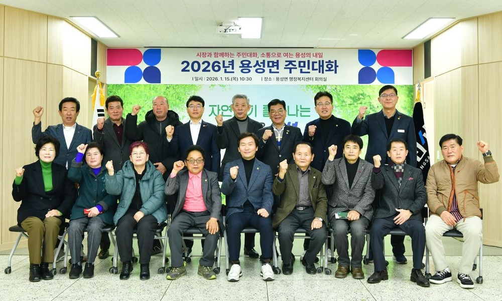 용성면, 2026년 찾아가는 주민 대화 개최