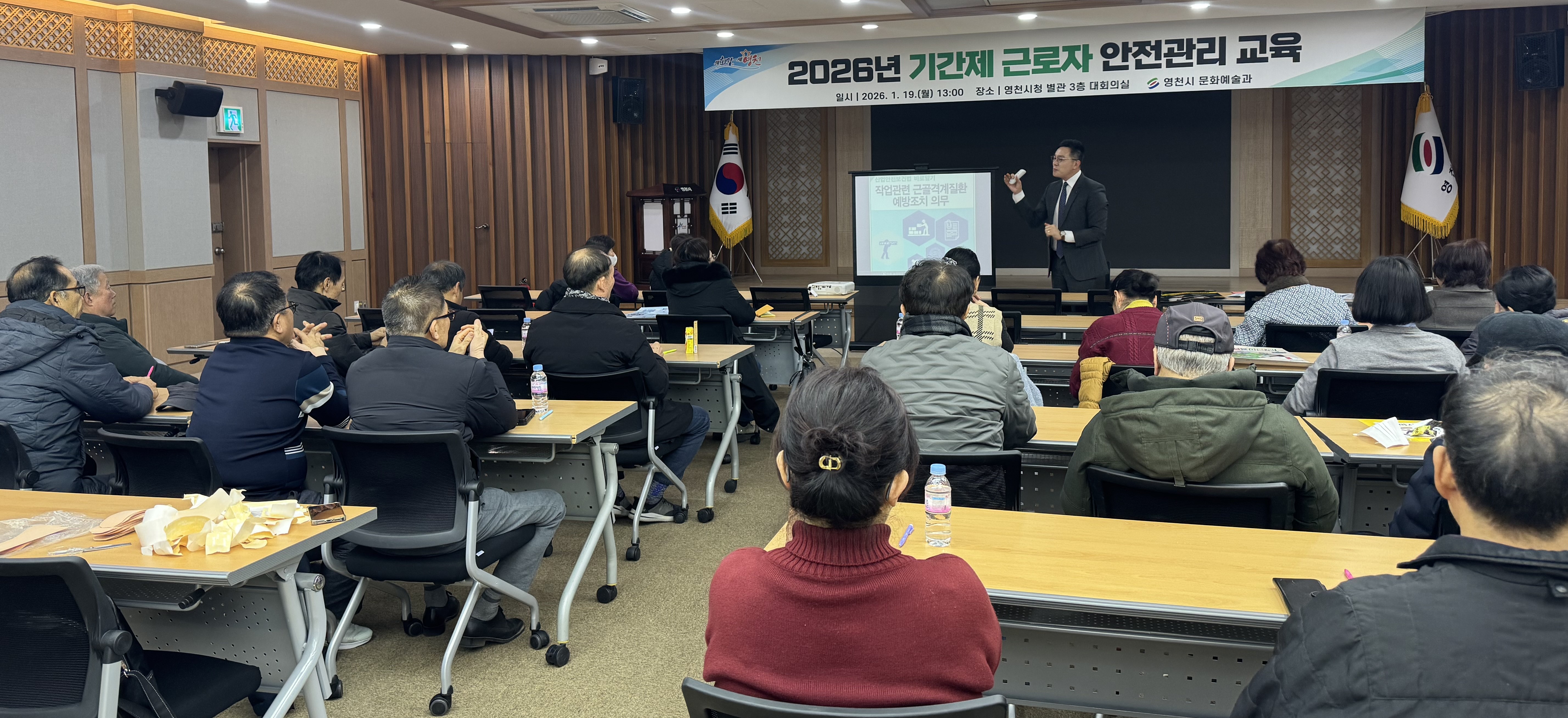 영천시 문화예술과, 기간제근로자 안전교육 실시