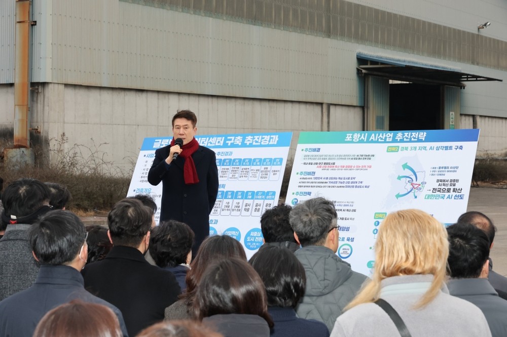 포항시, 글로벌 AI 데이터센터 인허가 순항 … 경북 AI 혁신 거점으로