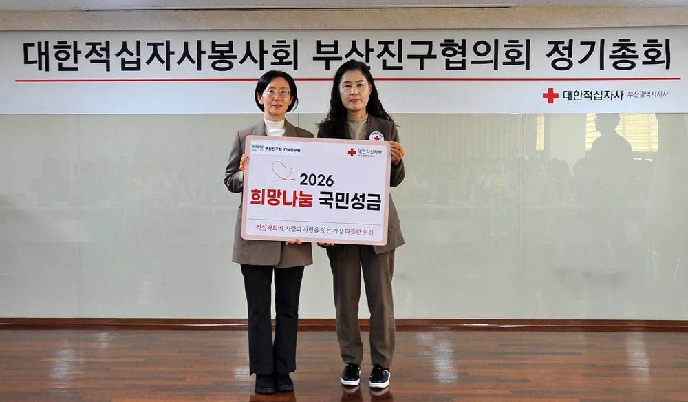 부산진구, 대한적십자사 특별회비 전달로 인도주의 활동 동참