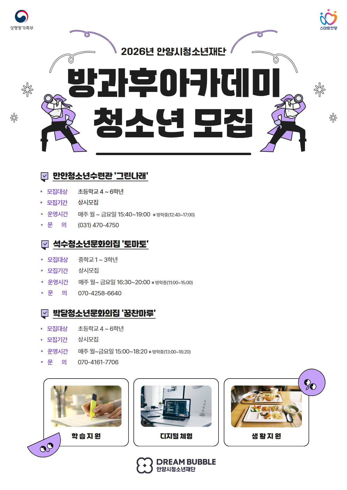 안양시청소년재단, 2026년 방과후아카데미 참여 청소년 모집