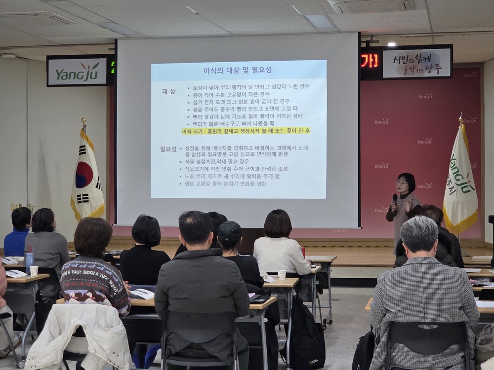양주시, ‘도시텃밭전문가 교육’개최
