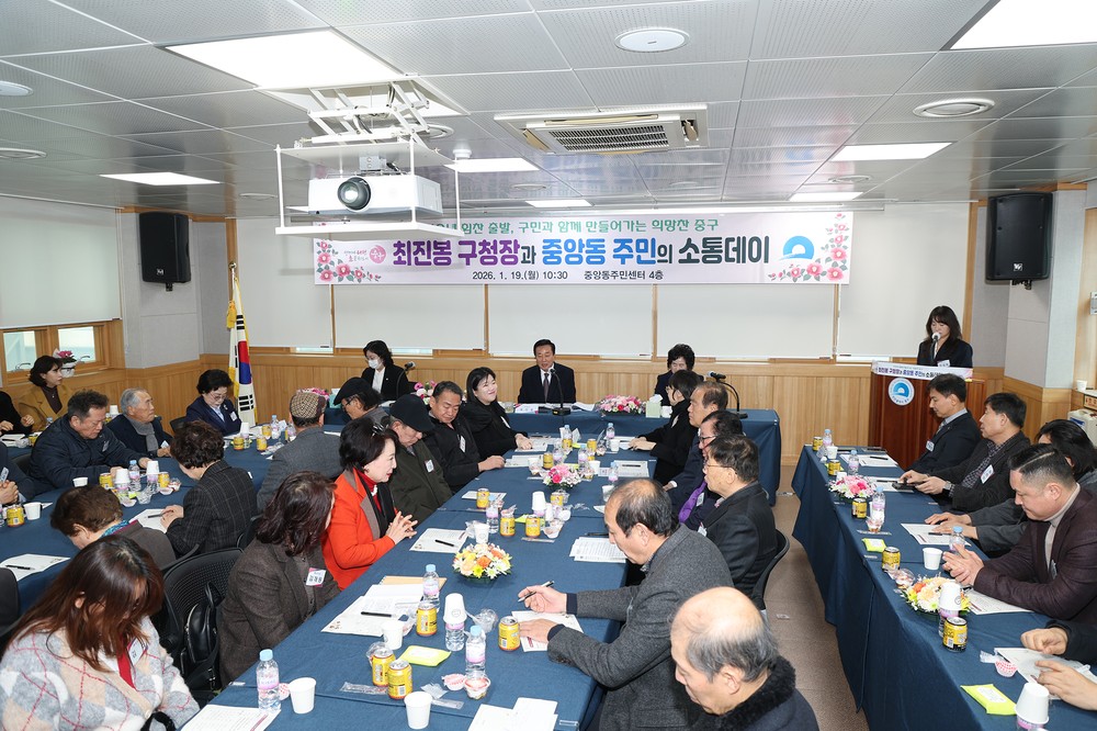 구민과 함께 만들어가는 행복 중구, 동 연두방문 시작