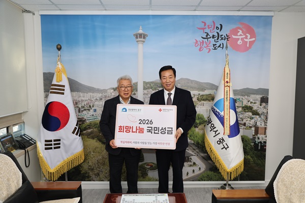 부산 중구, 2026년도 적십자 특별회비 전달