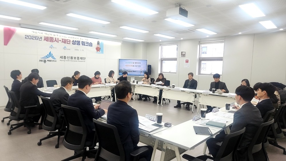 세종시-세종신용보증재단, 소상공인 지원 협력 강화